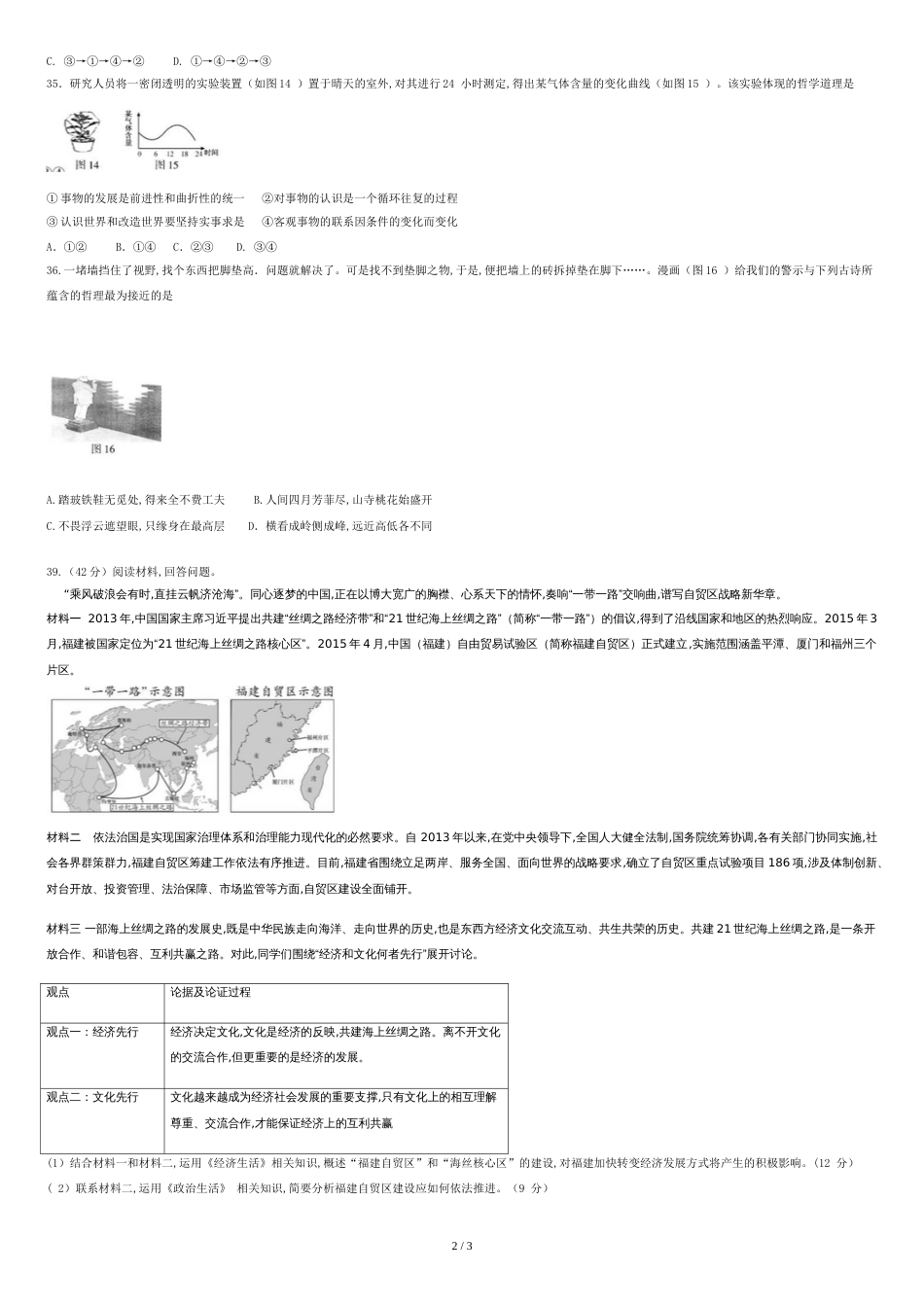 2015年福建省高考文综政治试卷及答案(Word版)_第2页