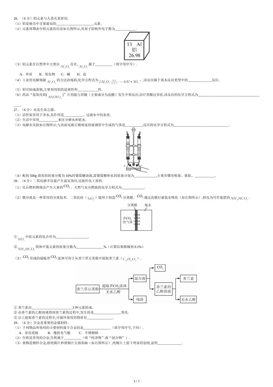 2014年北京市中考化学试卷及答案(Word版)[共8页]_第3页