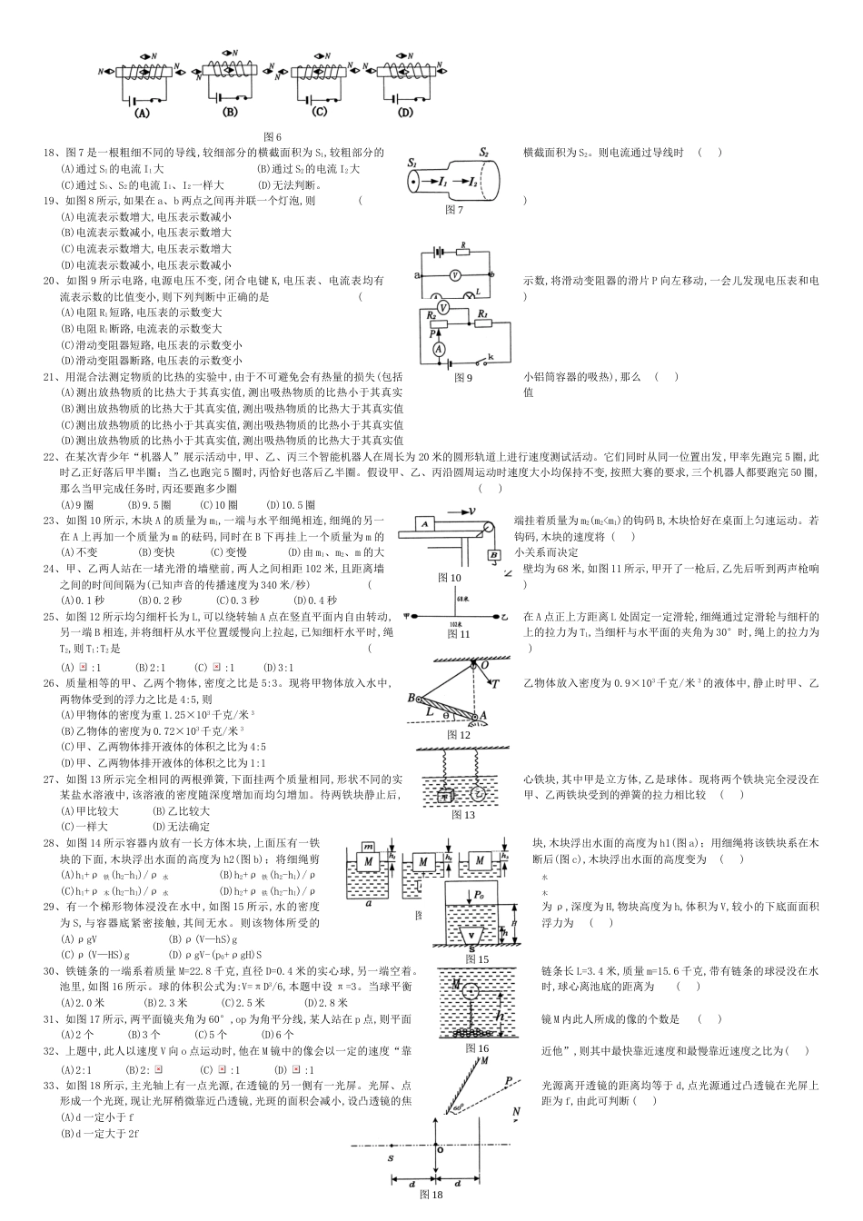 2002年上海市第十六届初中物理竞赛初赛试题[共4页]_第2页