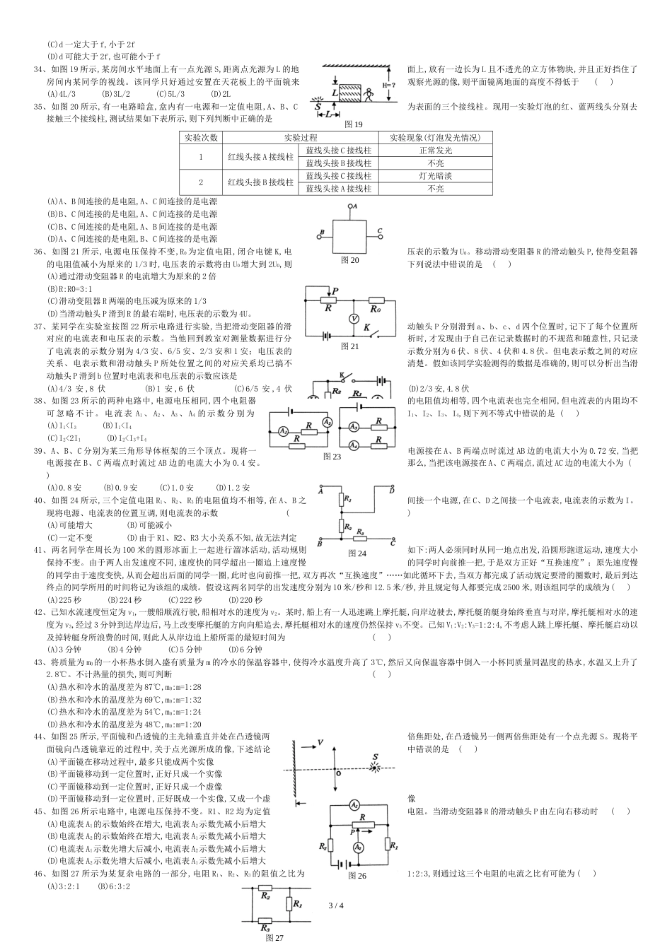 2002年上海市第十六届初中物理竞赛初赛试题[共4页]_第3页