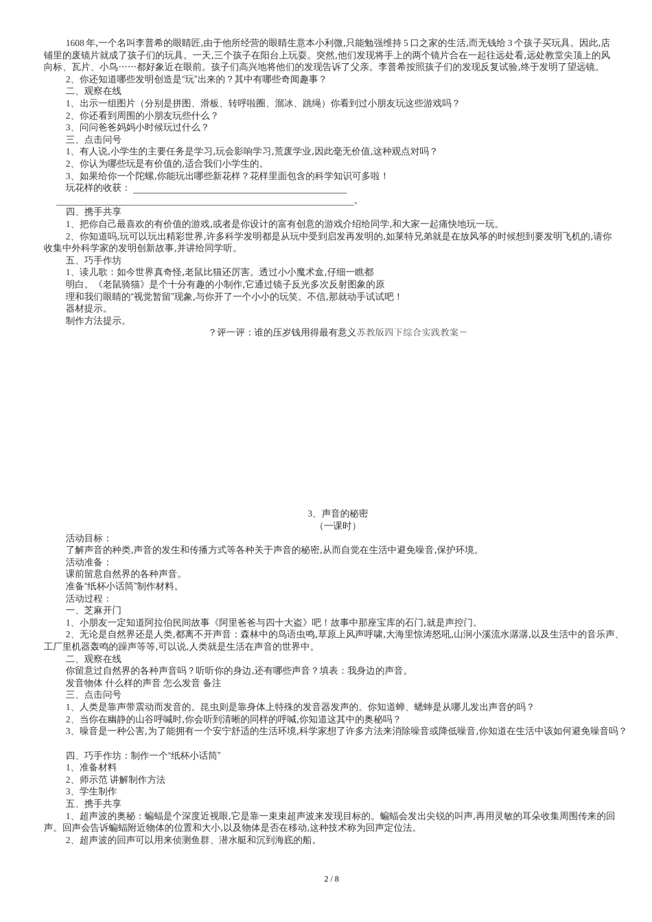 1、巧用压岁钱(四年级下学期综合实践教案)[共12页]_第2页