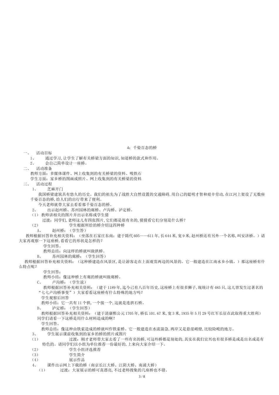 1、巧用压岁钱(四年级下学期综合实践教案)[共12页]_第3页