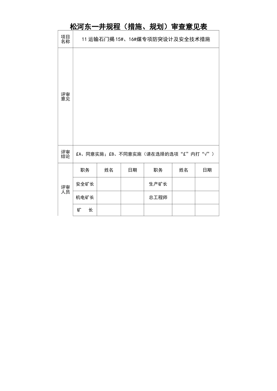 11运输石门揭15#、16#煤专项防突设计及安全技术措施_第2页