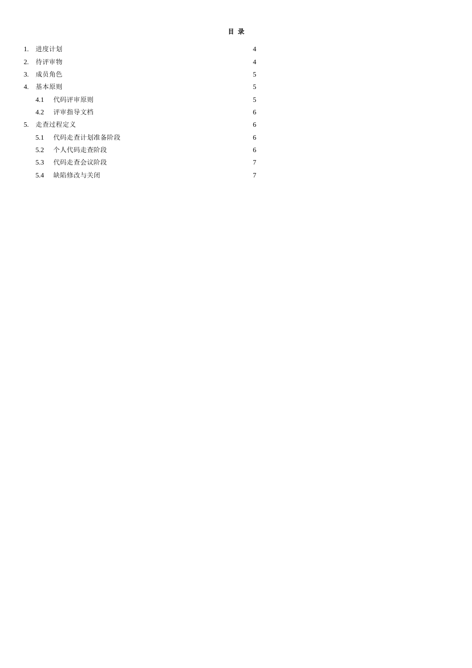 java代码走查计划书_第3页