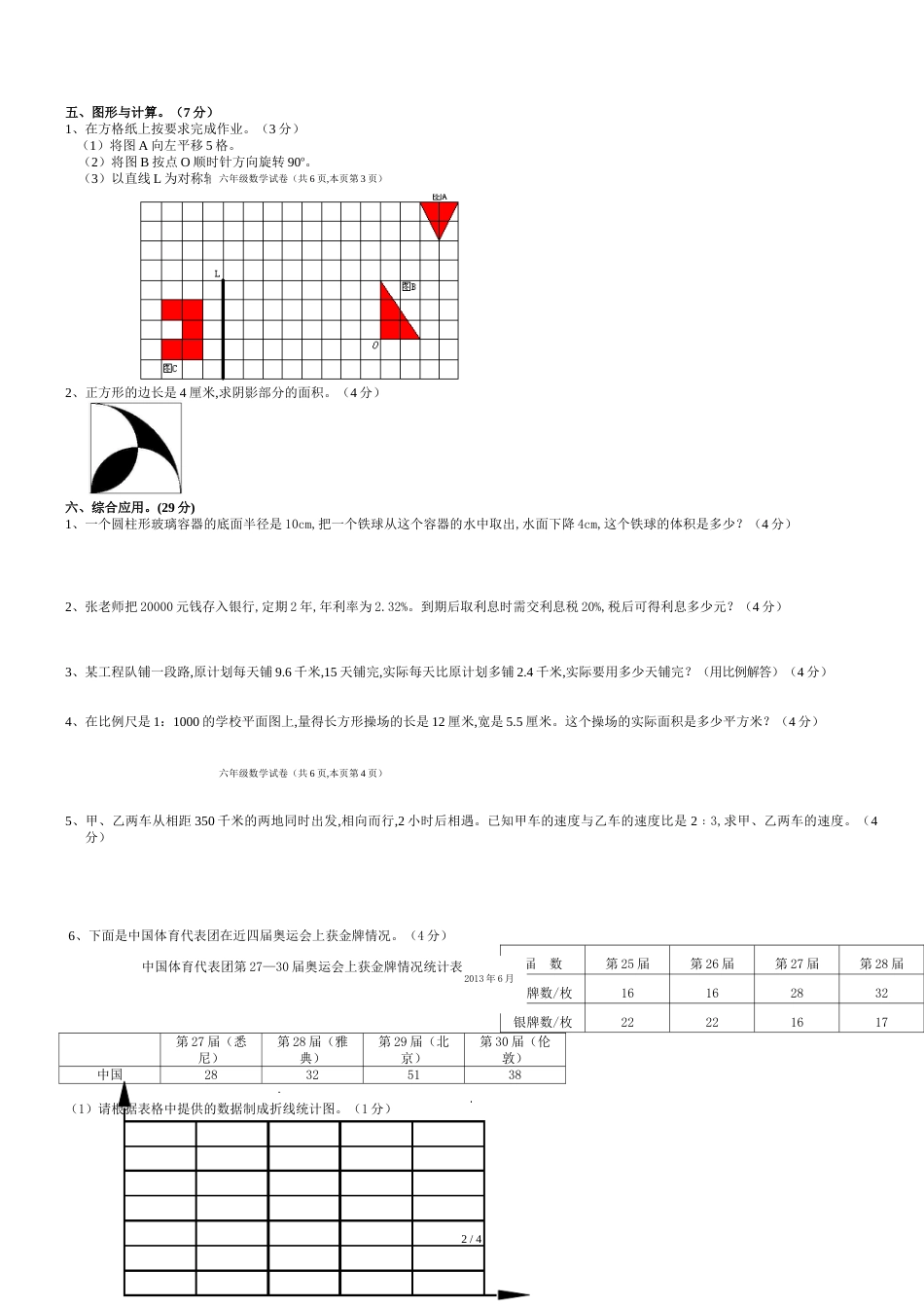 2018年小学六年级数学小升初毕业试卷及答案[共6页]_第2页