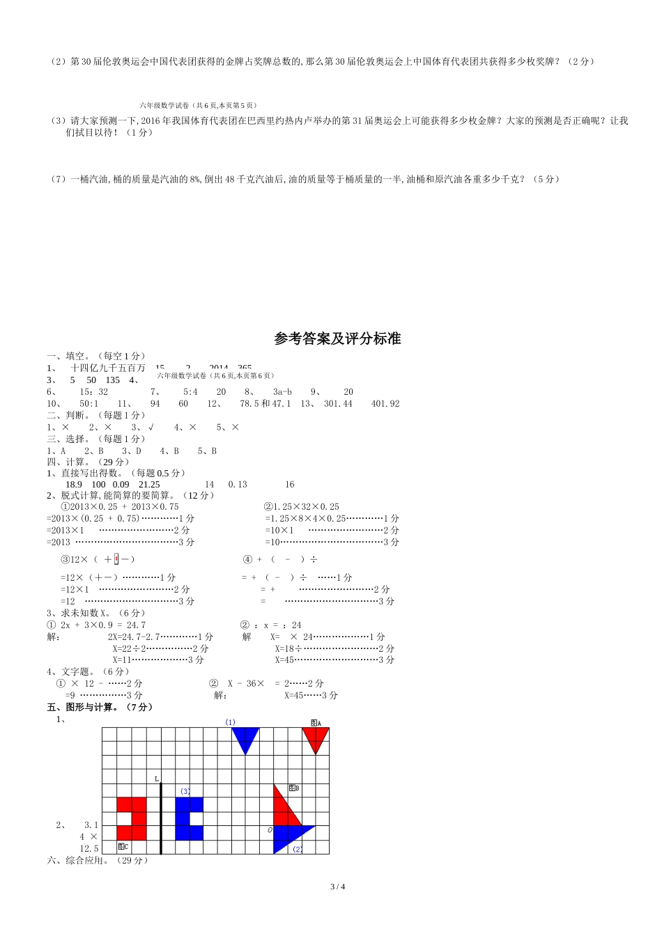 2018年小学六年级数学小升初毕业试卷及答案[共6页]_第3页