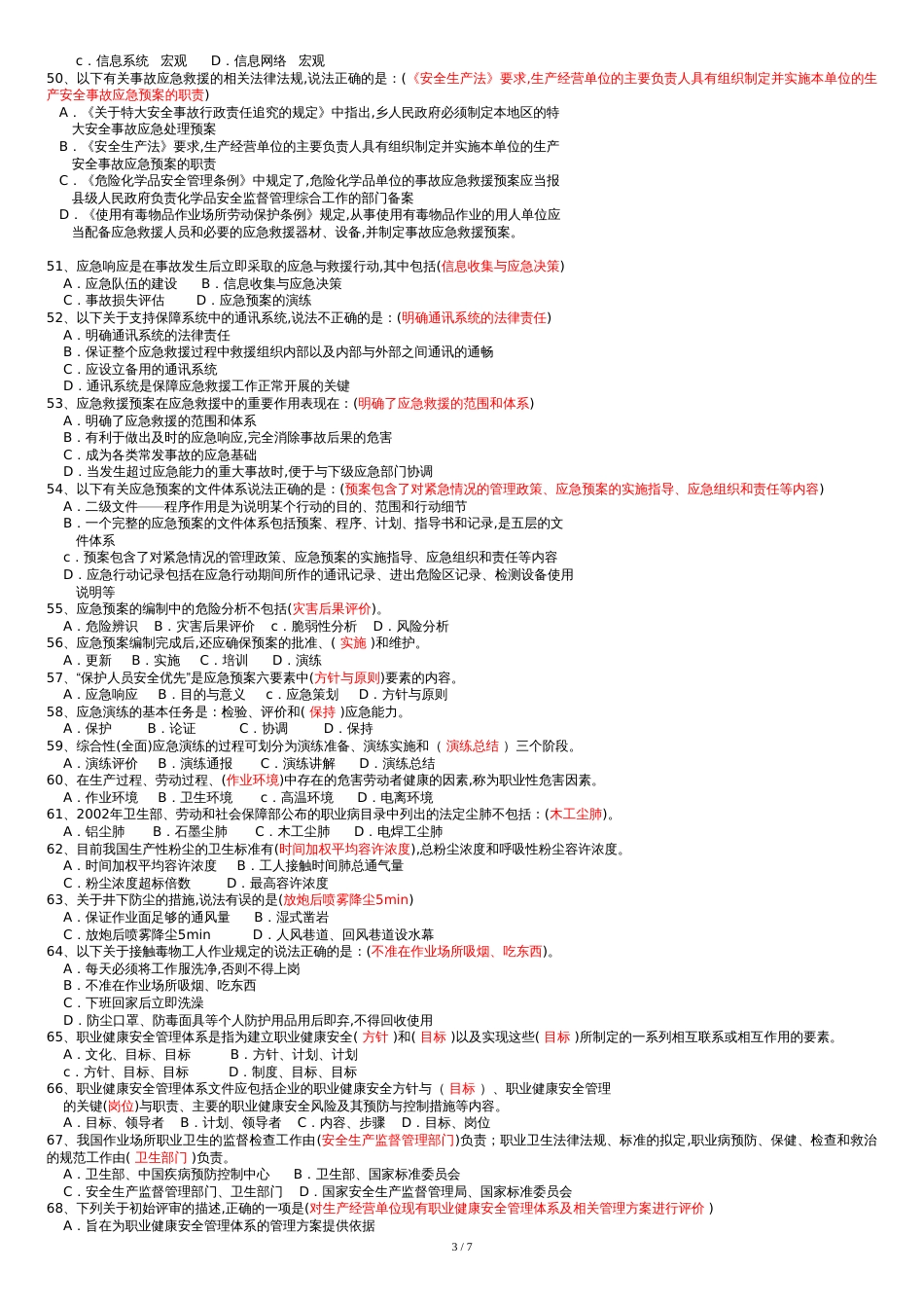 (已完)安全管理试题[共10页]_第3页