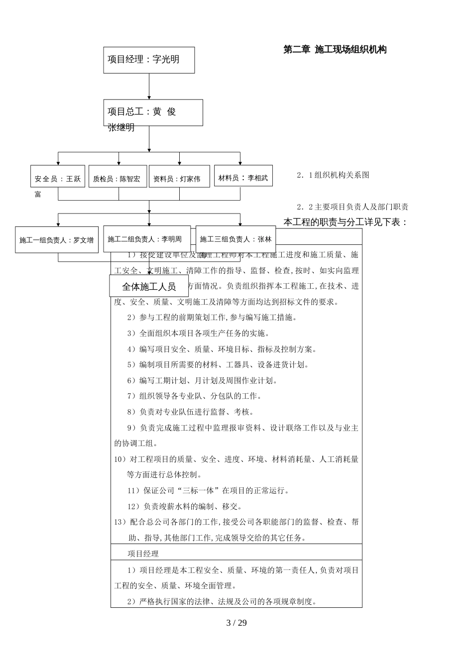 10kV线路施工方案[共27页]_第3页