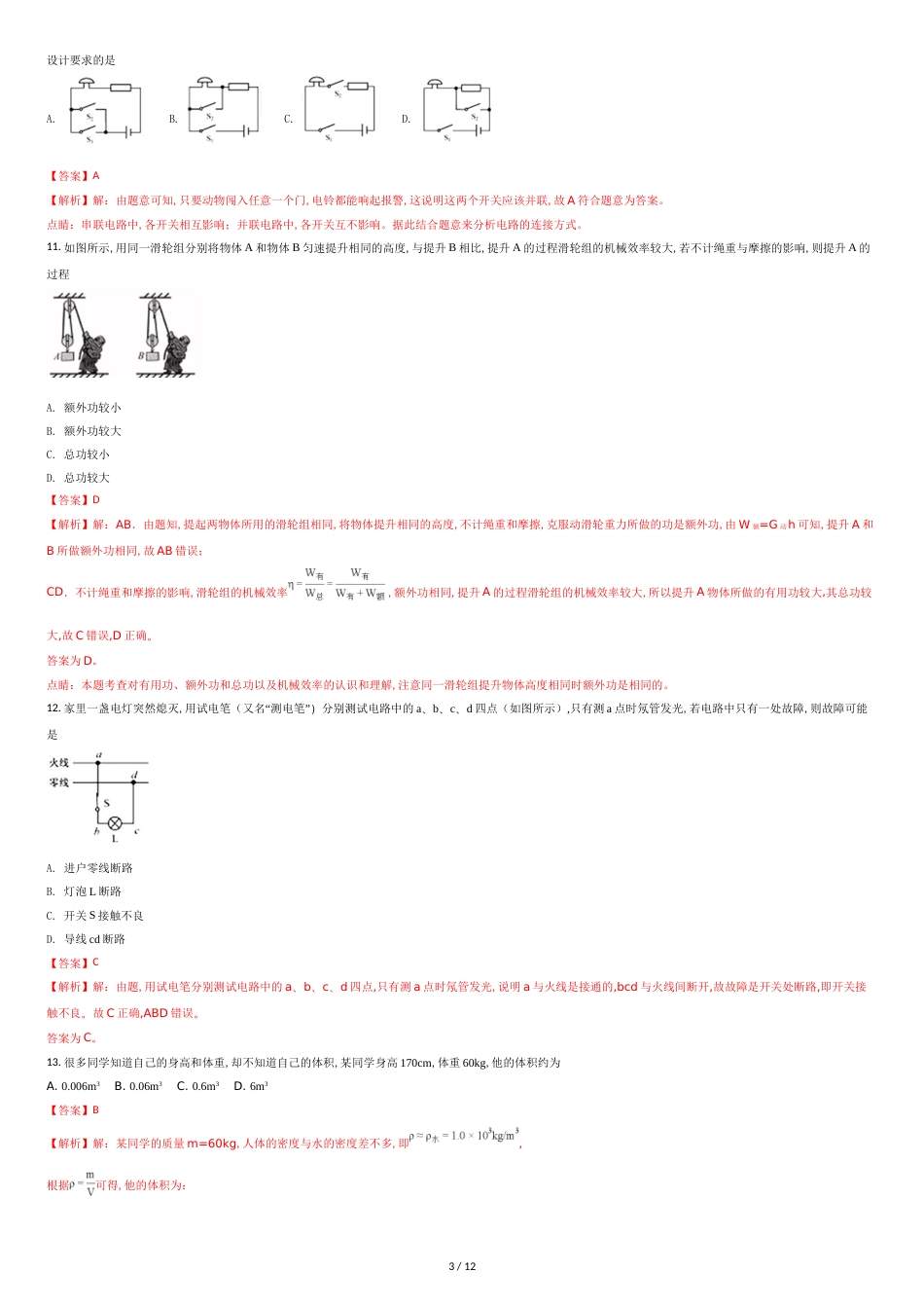 2018年福建省中考物理试题(B卷)(解析版)_第3页