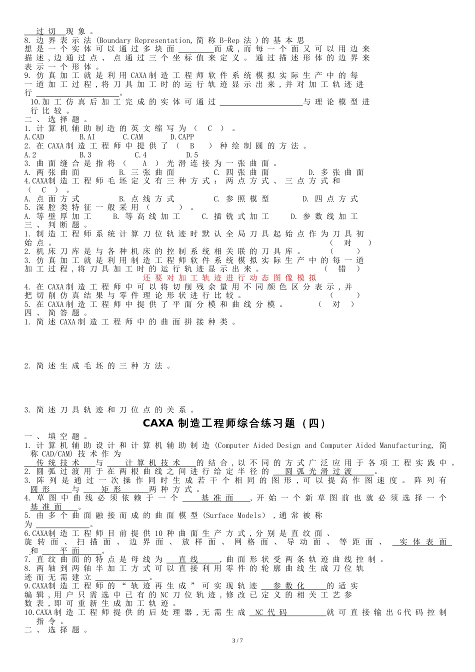 CAXA制造工程师练习题[共9页]_第3页