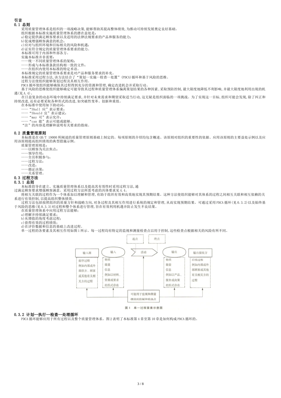 IATF16949标准原文[共9页]_第3页