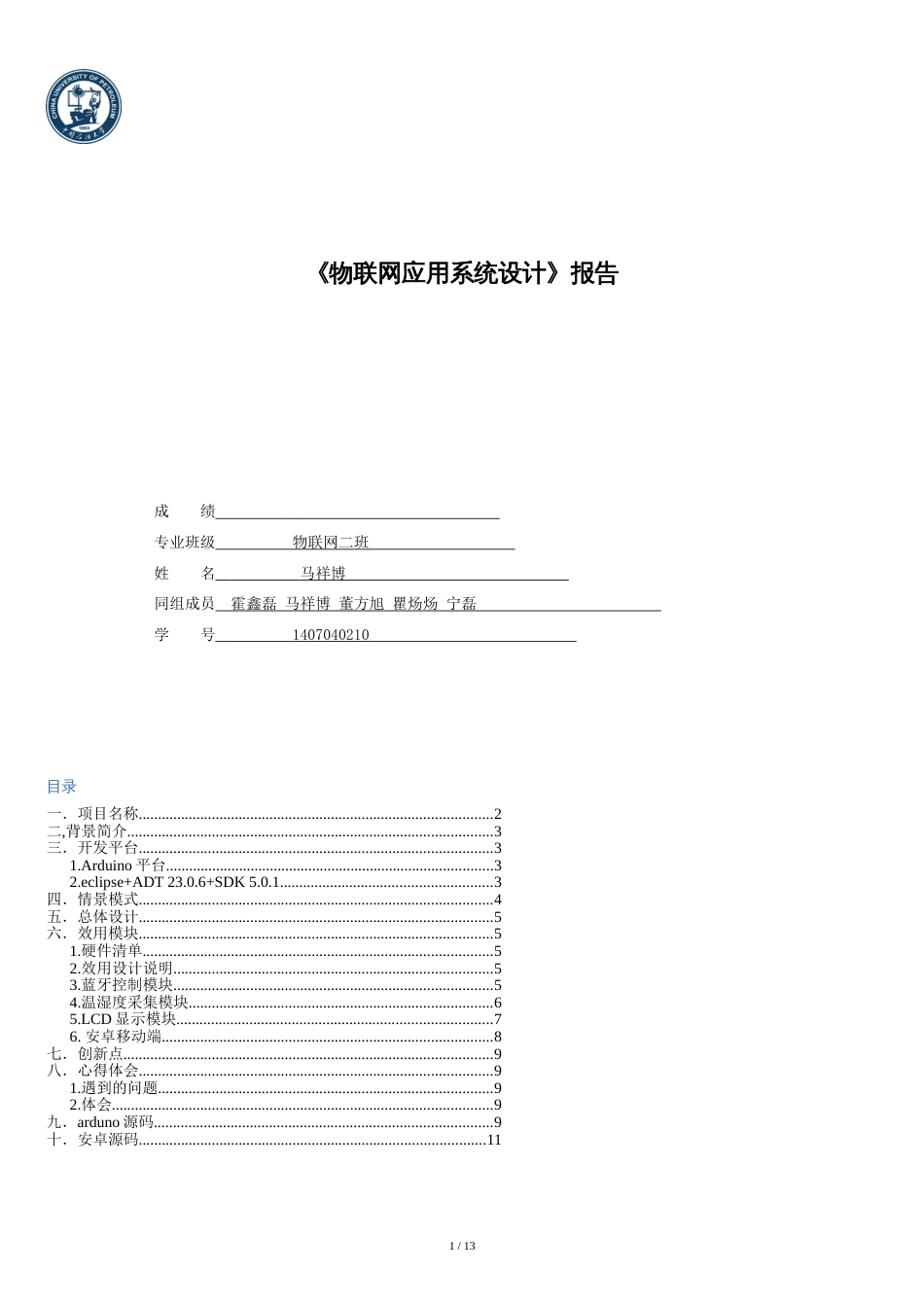 arduino蓝牙电子锁解析[共29页]_第1页