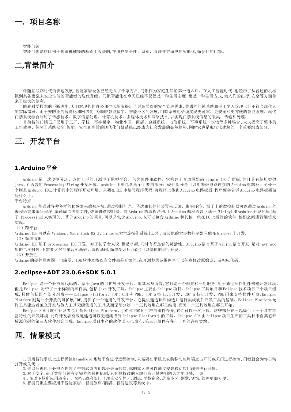 arduino蓝牙电子锁解析[共29页]_第2页