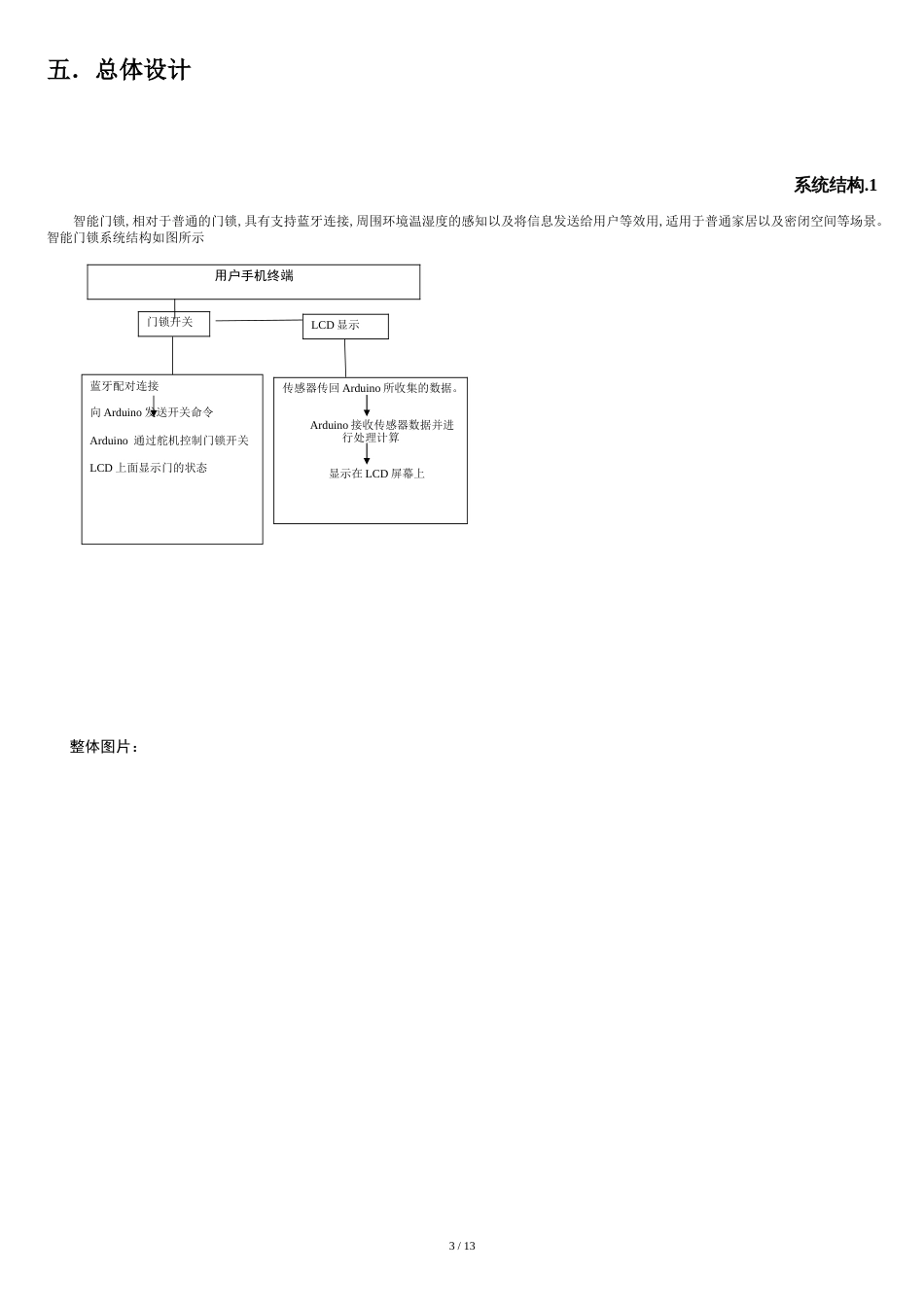 arduino蓝牙电子锁解析[共29页]_第3页