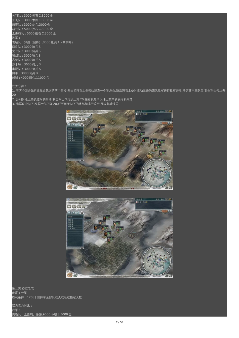 三国志11威力加强版全攻略_第2页
