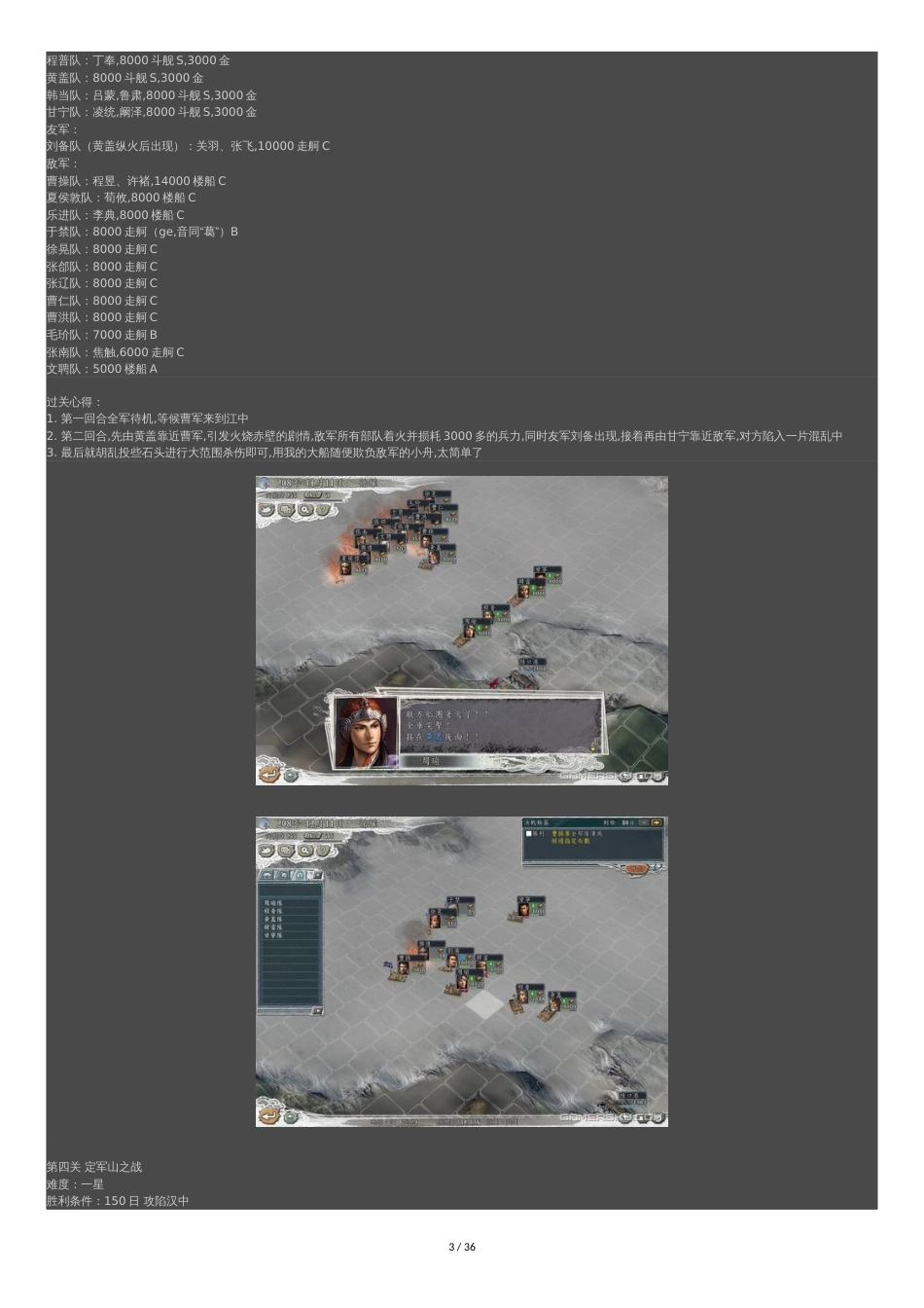 三国志11威力加强版全攻略_第3页