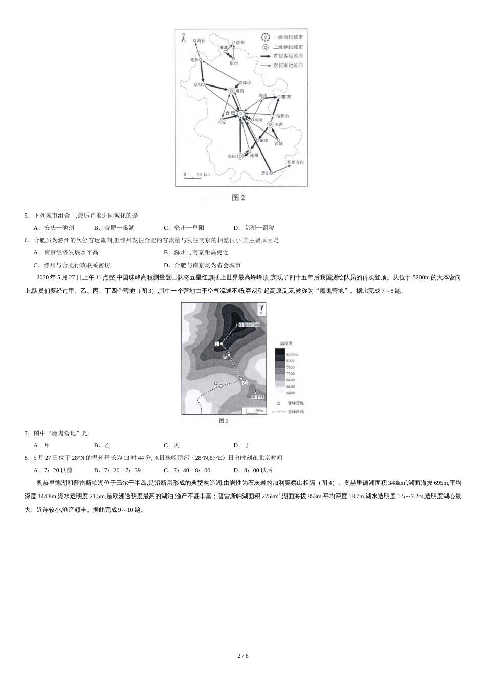 2020年新高考全国卷Ⅰ地理高考试题文档版（山东）（含答案）_第2页