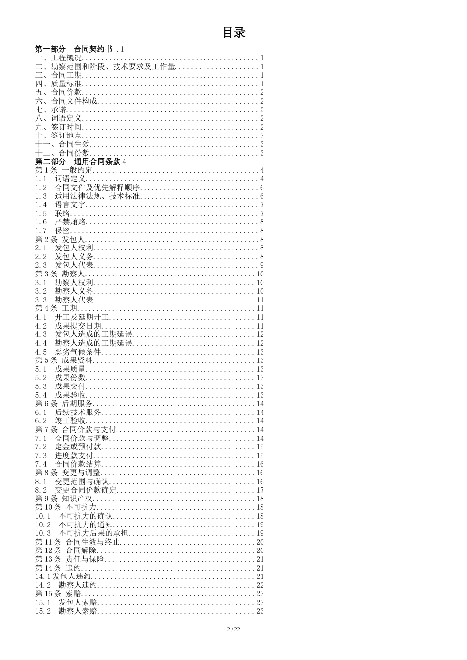 GF-2016-0203建设工程勘察合同范本[共26页]_第3页