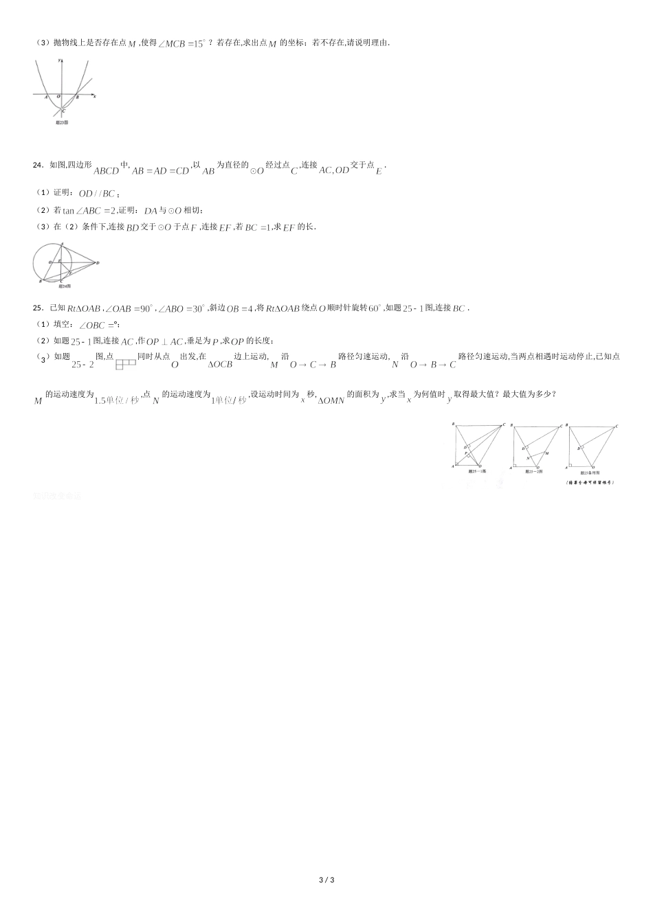 2018广东中考数学试卷[共3页]_第3页