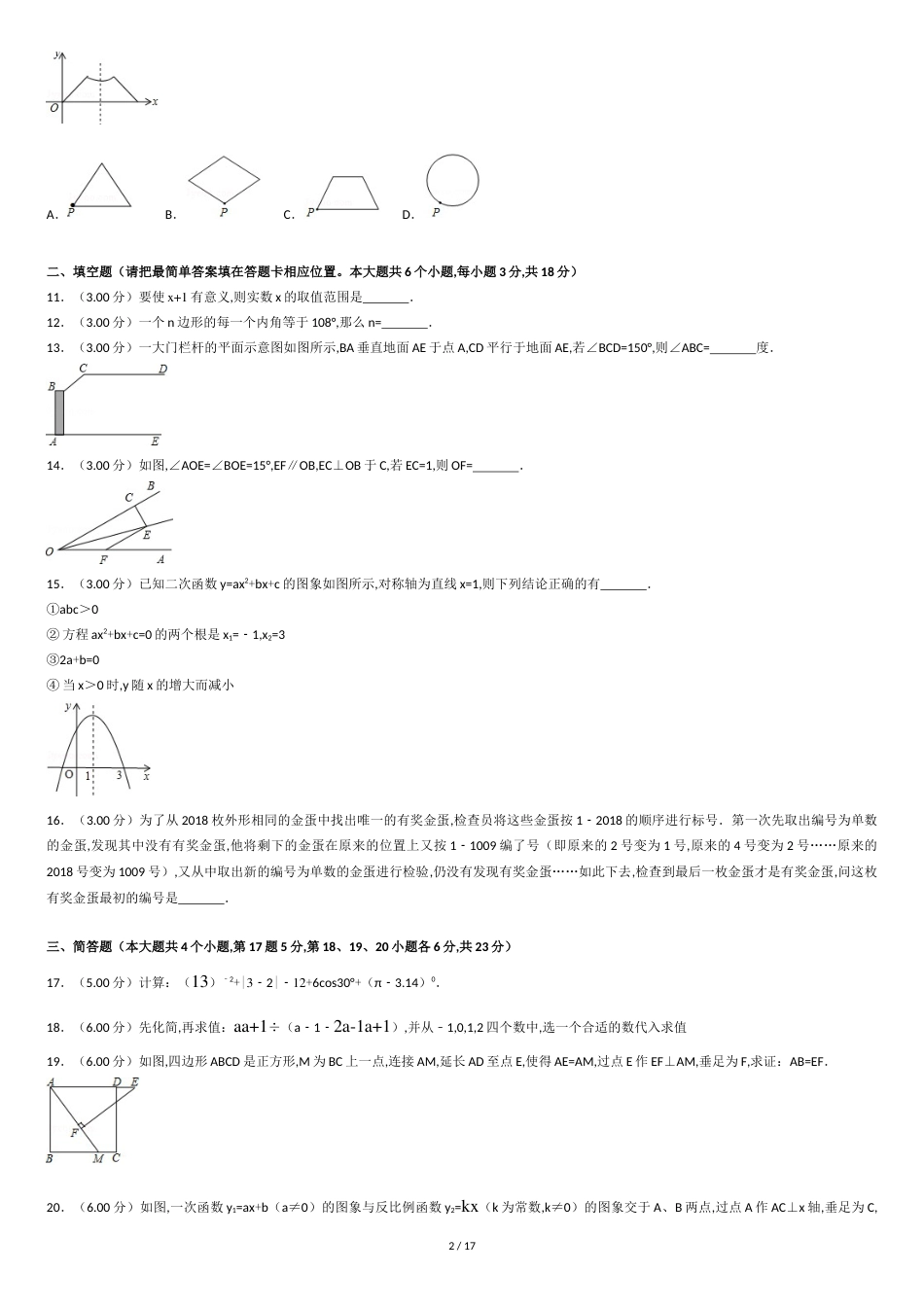 2018年四川省广安市中考数学试卷[共16页]_第2页