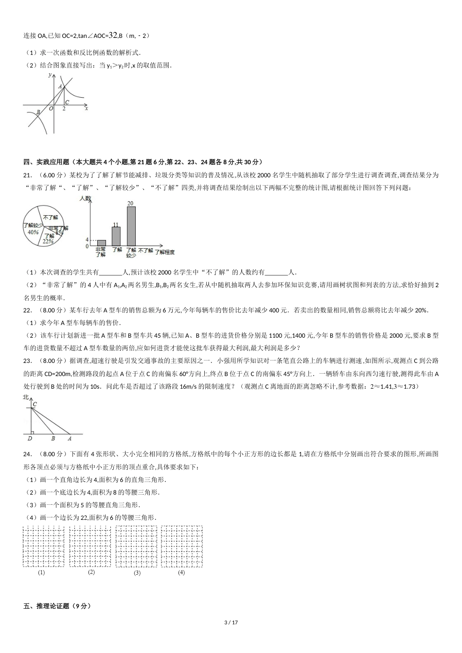 2018年四川省广安市中考数学试卷[共16页]_第3页