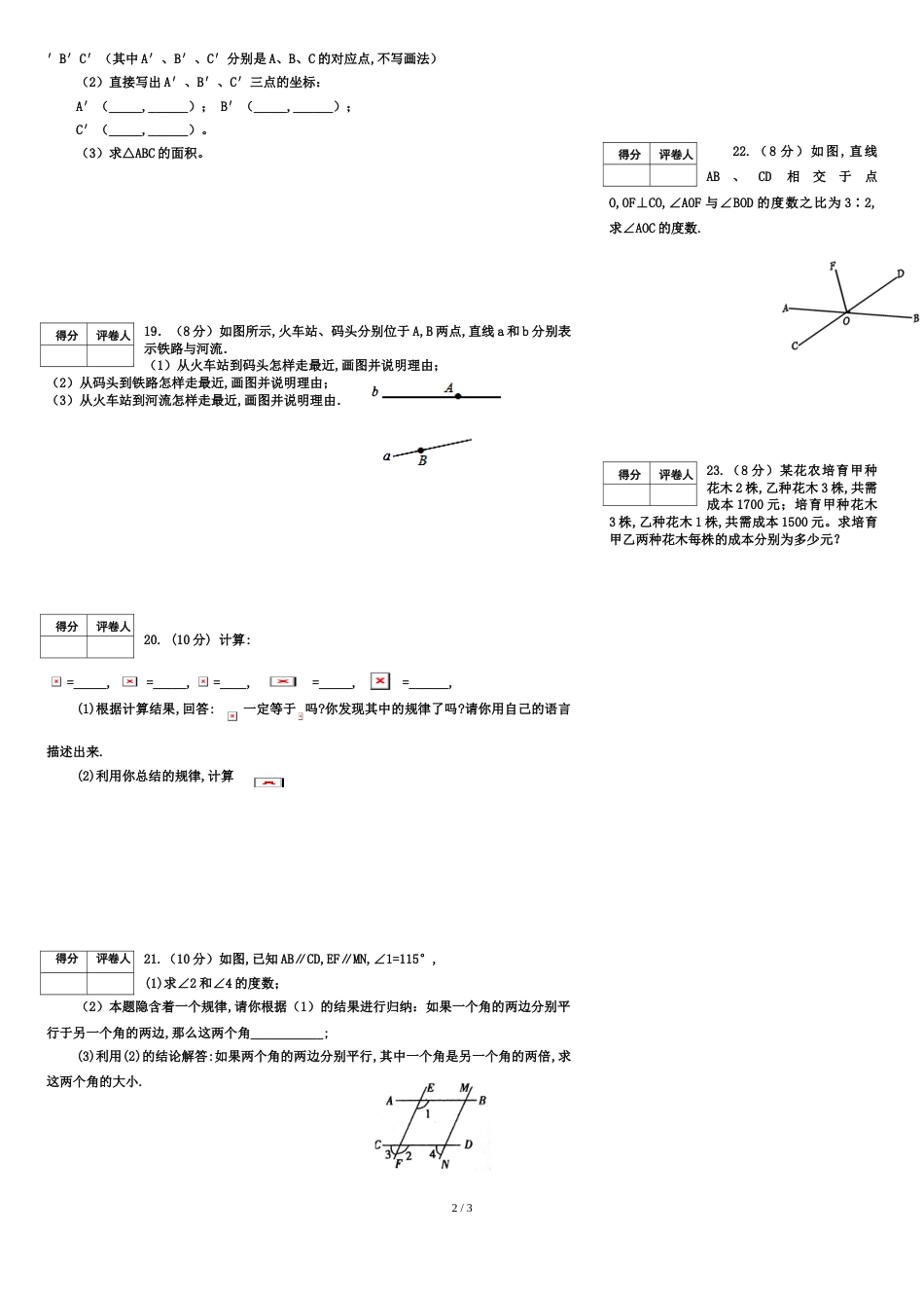 七年级数学下册期中试卷及答案[共5页]_第2页