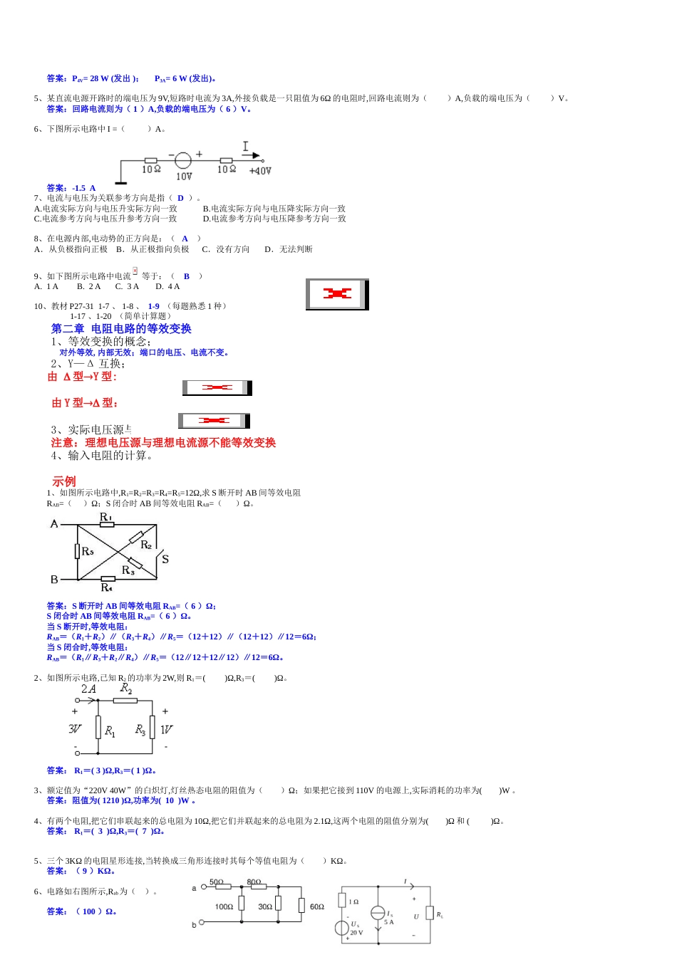 《电路原理》复习要点[共11页]_第2页