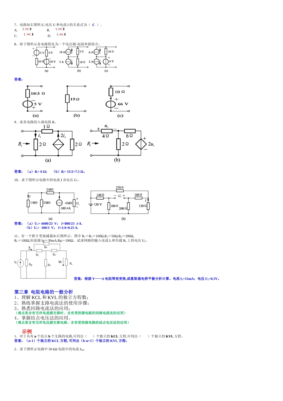 《电路原理》复习要点[共11页]_第3页