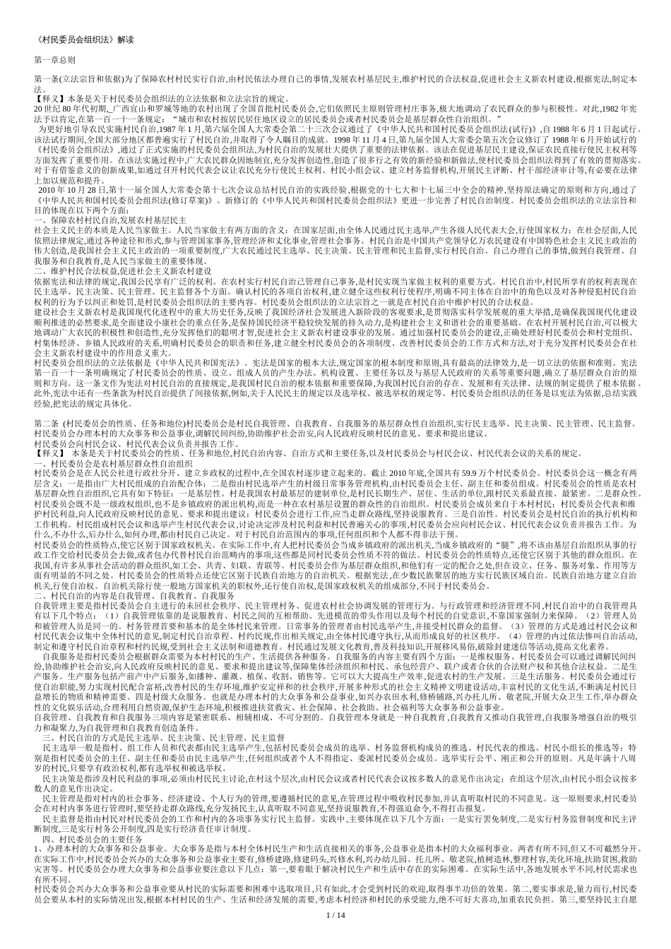 《村民委员会组织法》解读_第1页