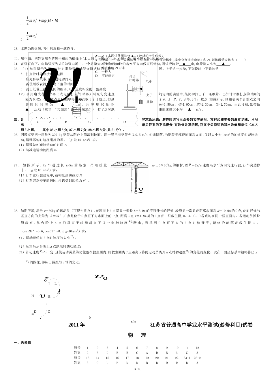 2011年江苏省普通高中学业水平测试(必修科目)试卷物理_第3页