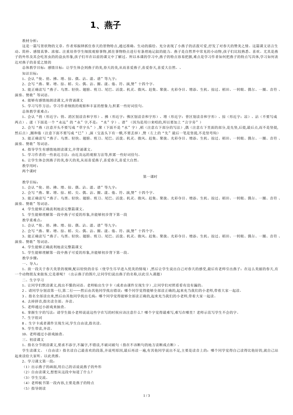 《燕子》教案[共3页]_第1页