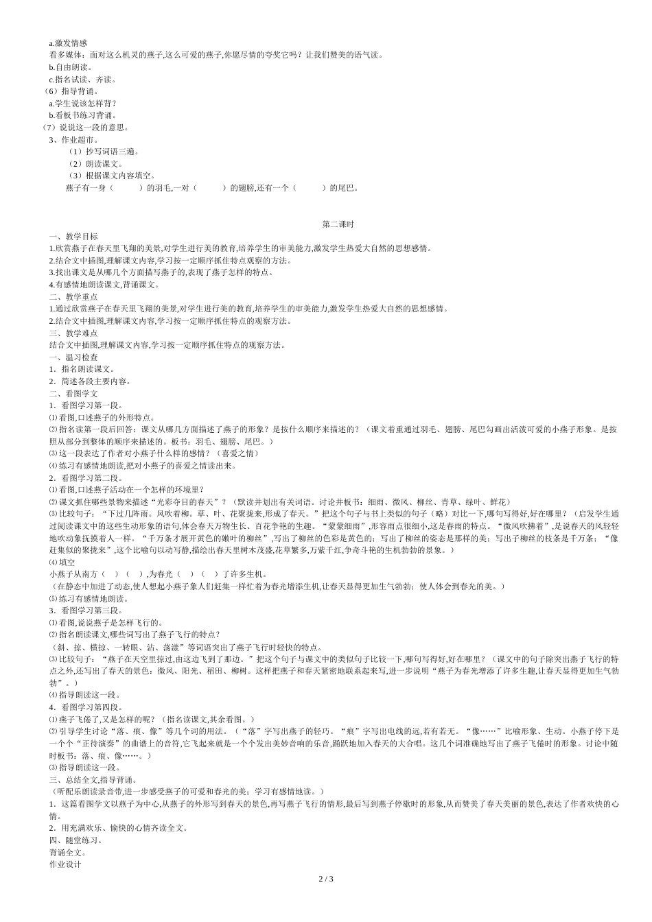 《燕子》教案[共3页]_第2页