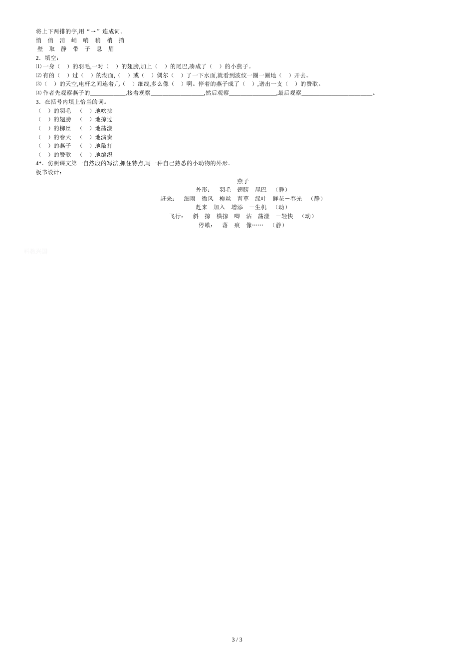 《燕子》教案[共3页]_第3页