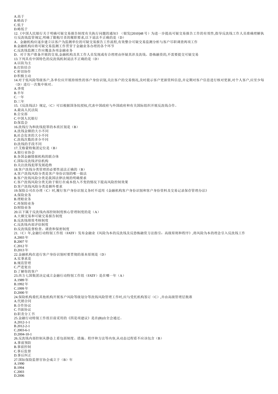 2018年反洗钱阶段终结测试试题库[共7页]_第3页