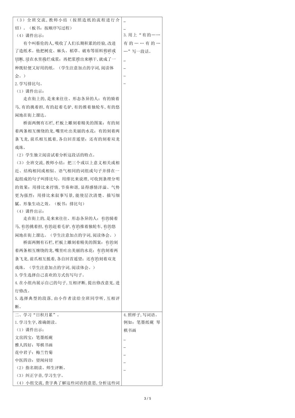 (教案+反思)(精品)语文园地三【最新部编语文三年级下册】_第3页