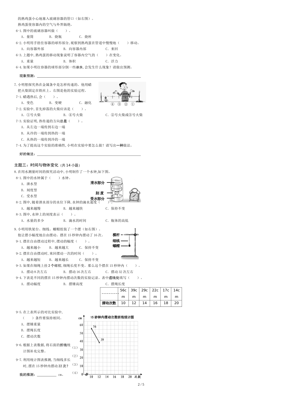 2012学年第二学期五年级科学试卷_第2页