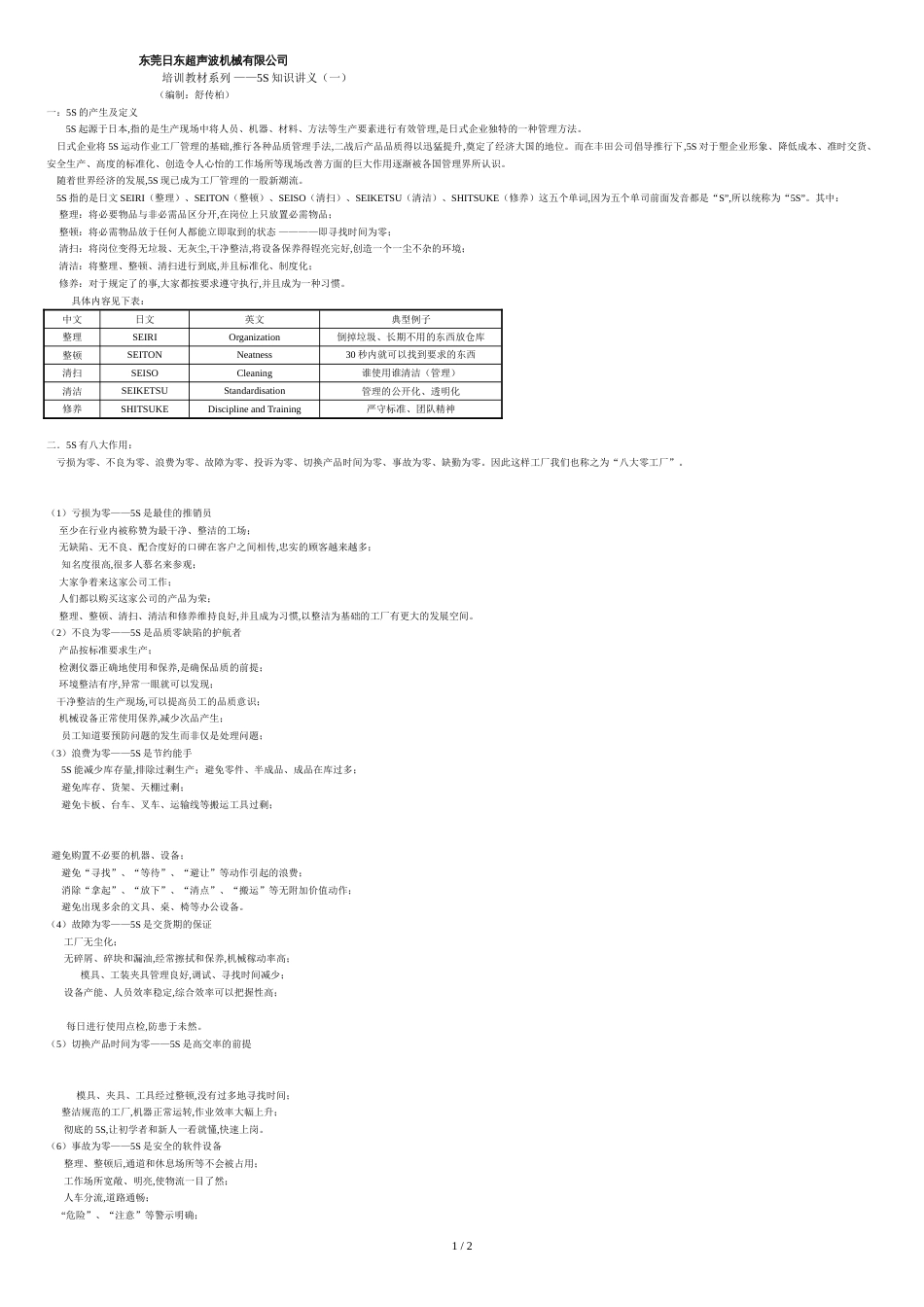 5S讲义[共2页]_第1页