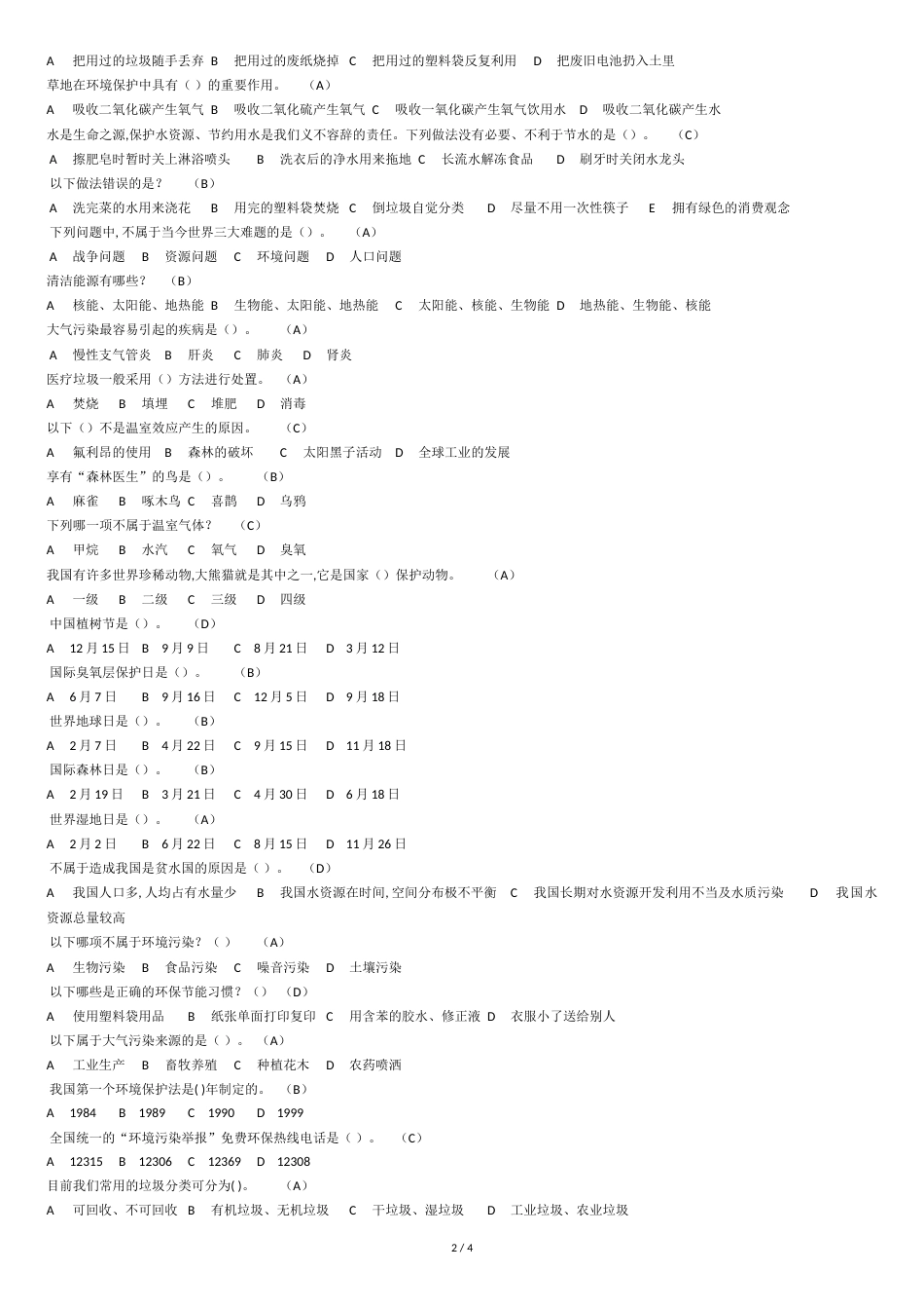 2018年全国大学生环保知识竞赛模拟题[共5页]_第2页