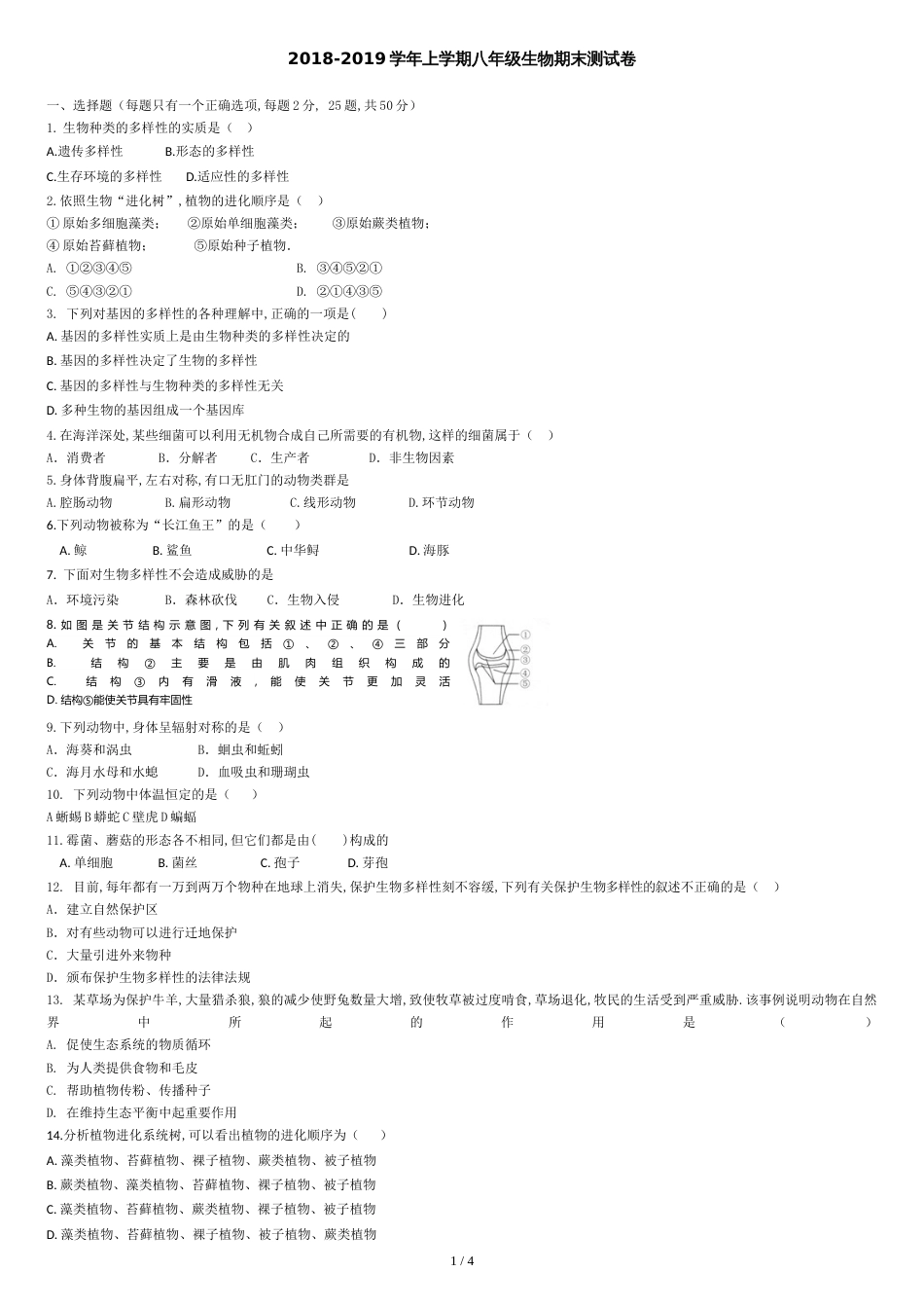 2018生物八上期末考试试卷及答案[共4页]_第1页