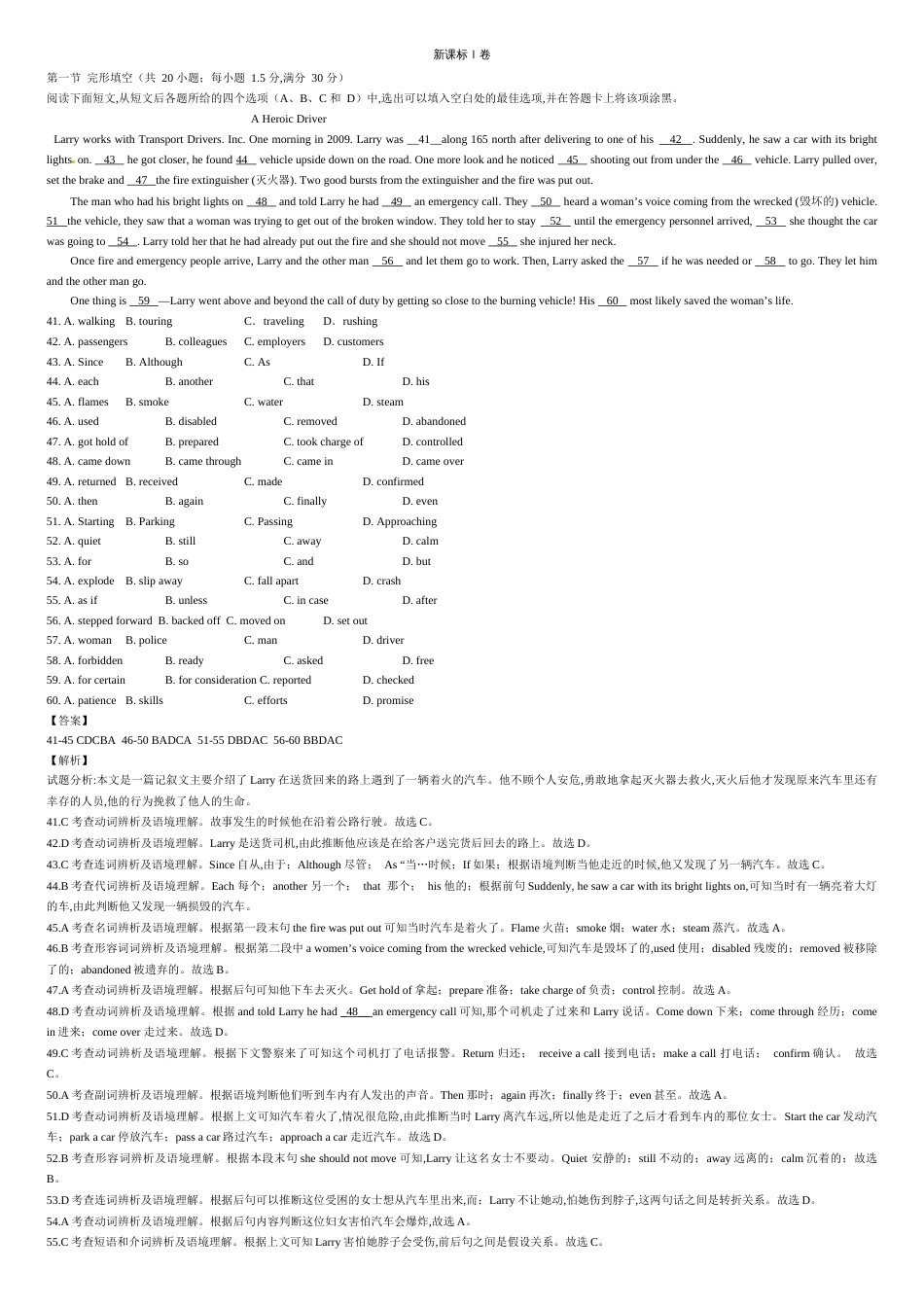 2016年全国高考英语试卷之完形填空汇编[共16页]_第1页