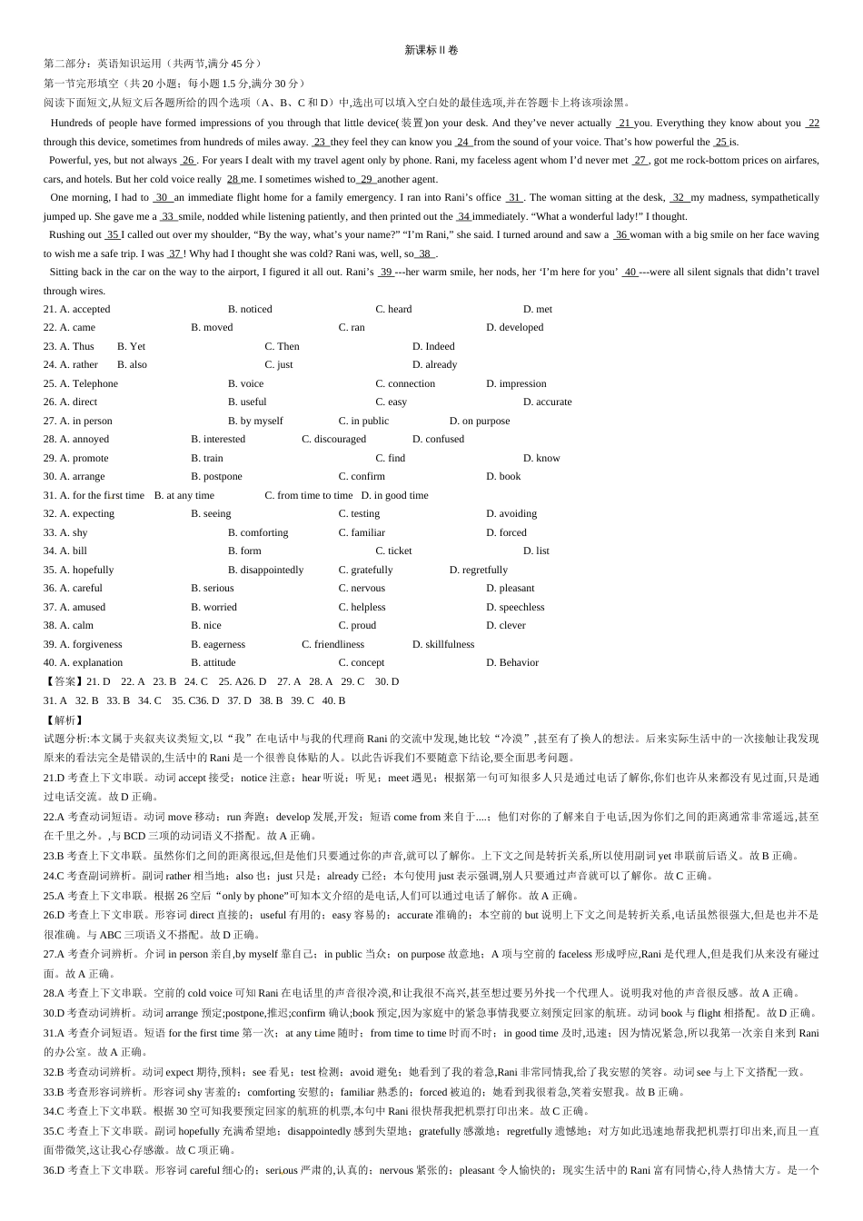 2016年全国高考英语试卷之完形填空汇编[共16页]_第3页