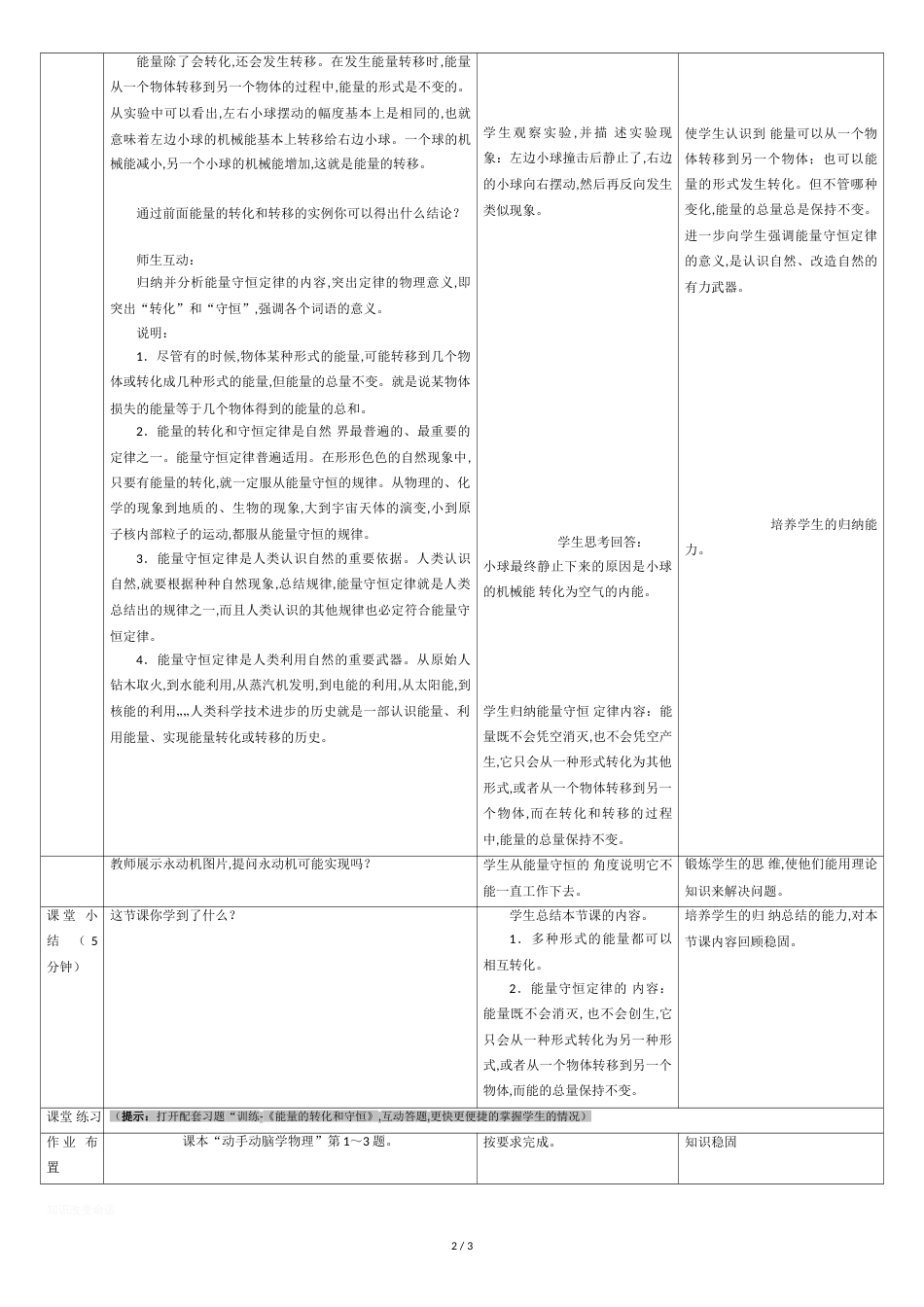 14.3《能量的转化和守恒》教案_第2页