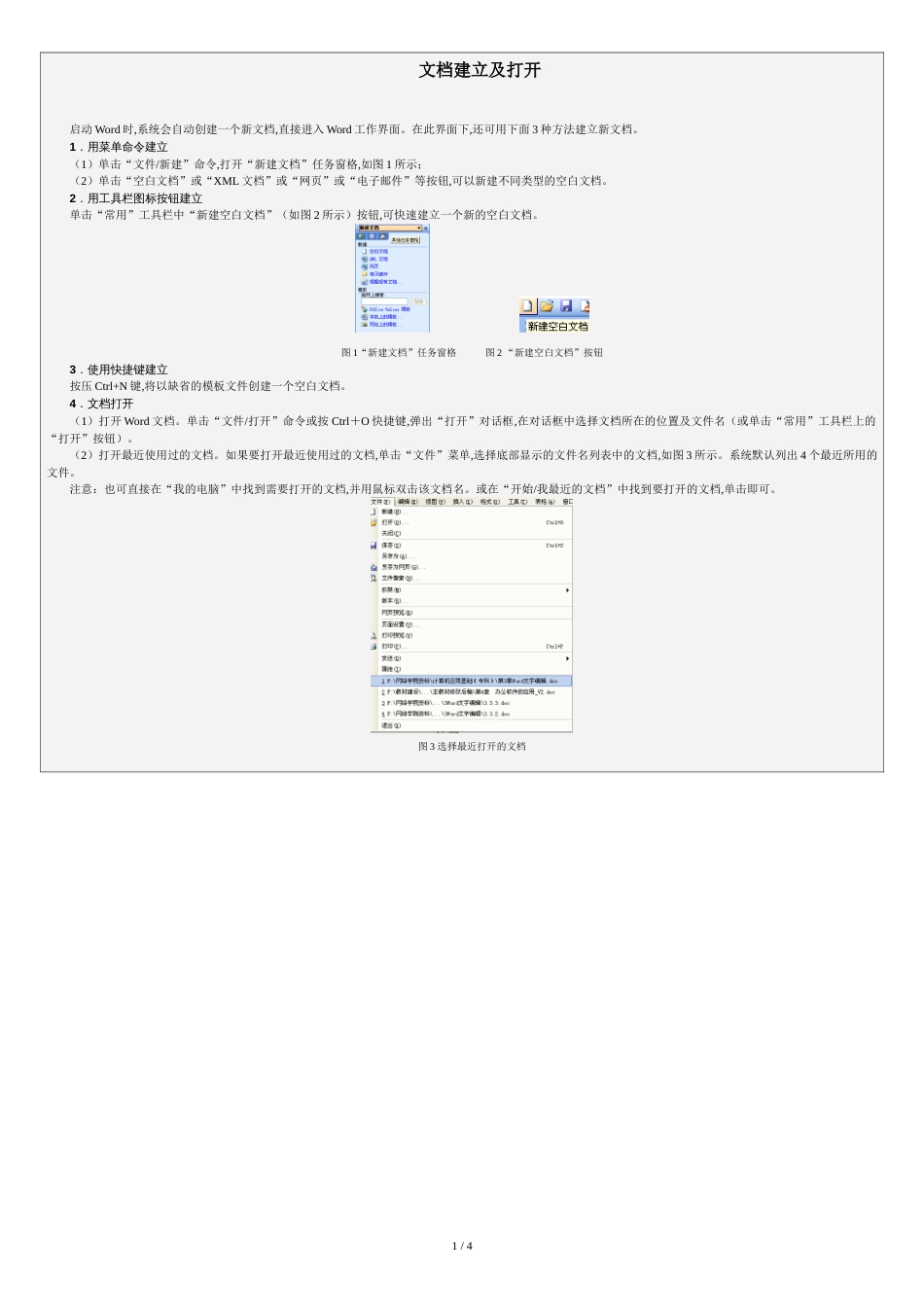 Word文档基本操作[共5页]_第1页