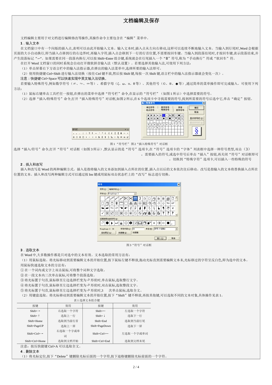 Word文档基本操作[共5页]_第2页