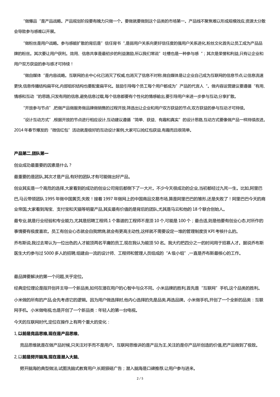 《参与感-小米口碑营销内部手册》[共5页]_第2页