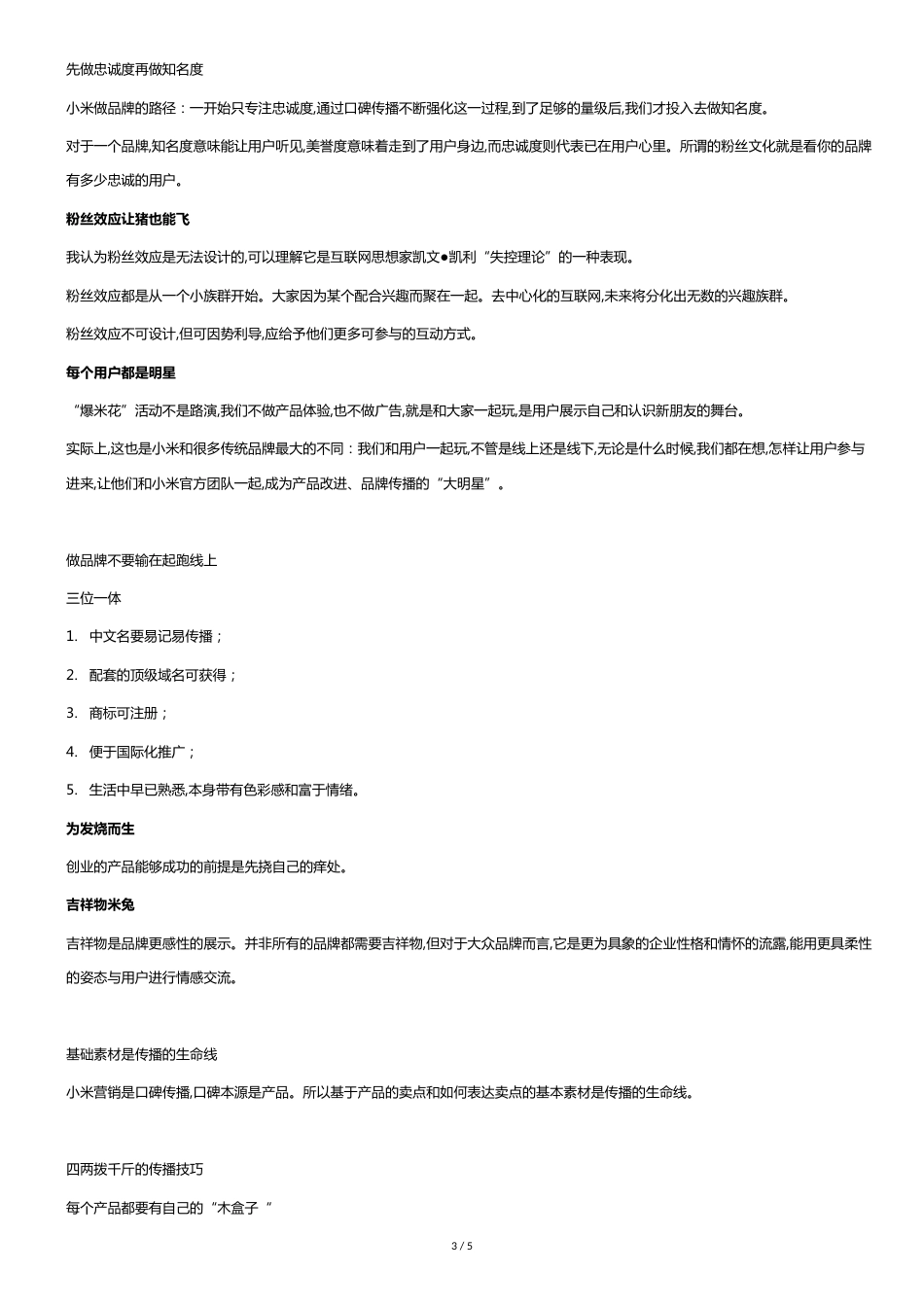 《参与感-小米口碑营销内部手册》[共5页]_第3页