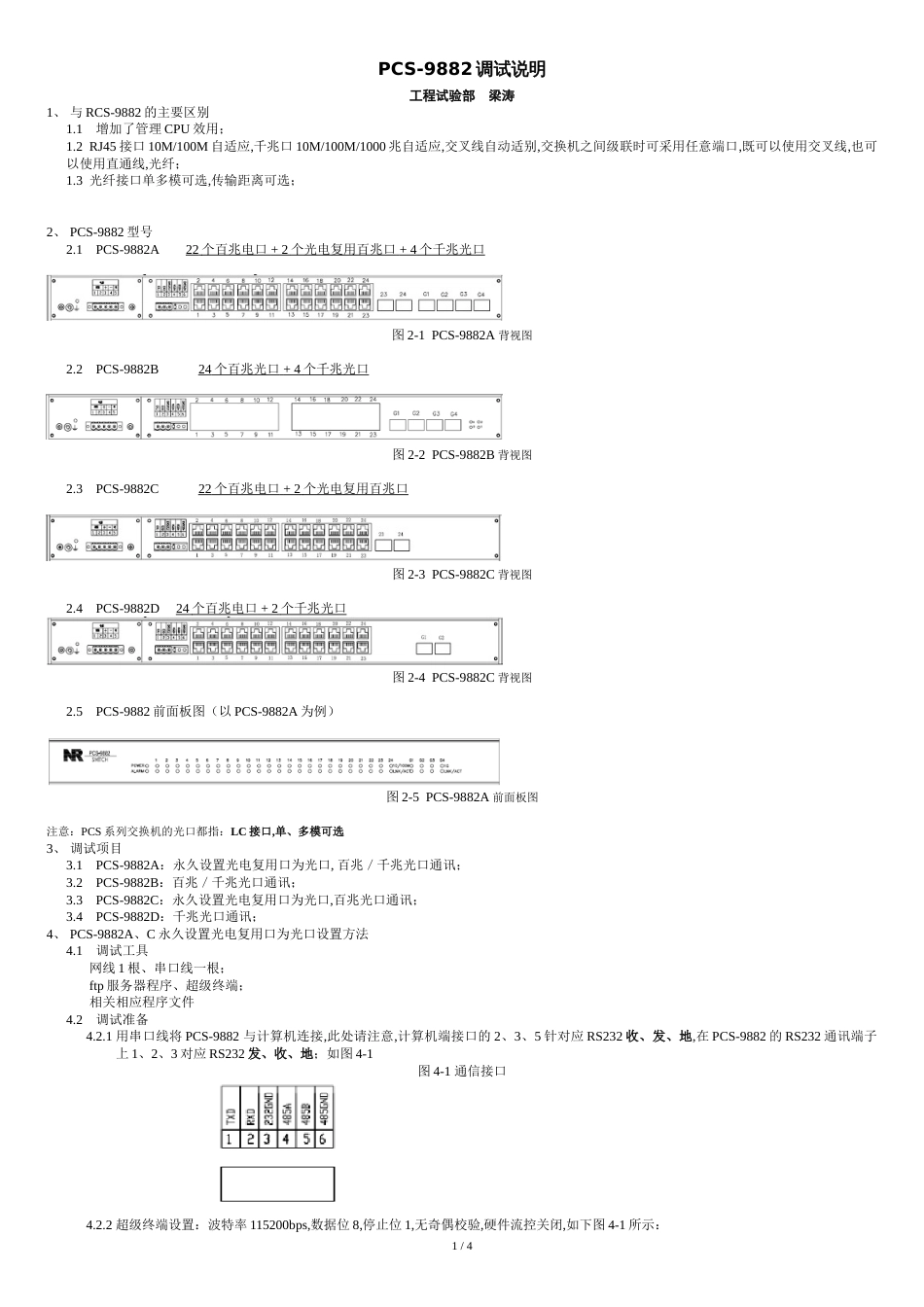 PCS-9882调试说明[共5页]_第1页