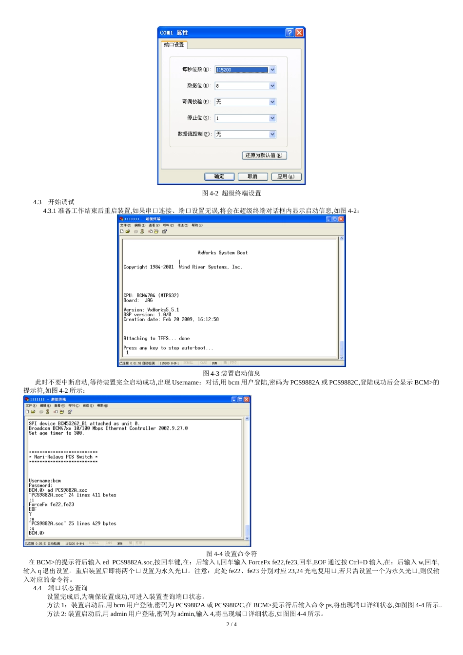 PCS-9882调试说明[共5页]_第2页