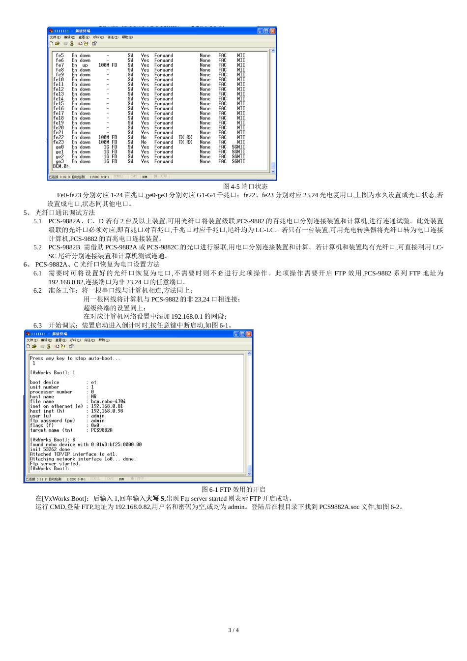 PCS-9882调试说明[共5页]_第3页