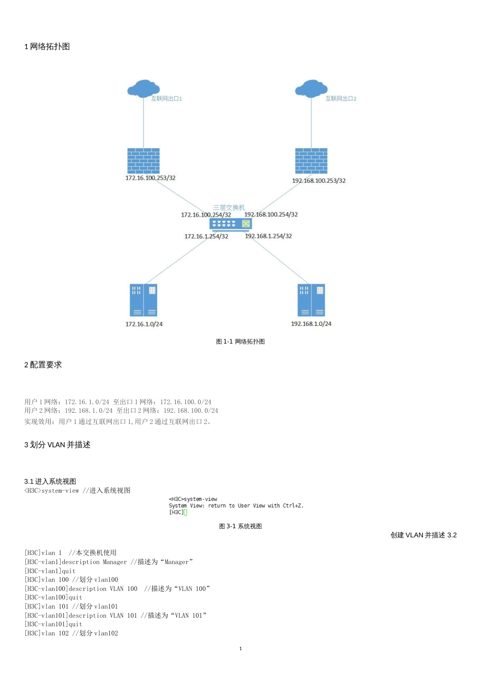 H3C三层交换机配置实例[共6页]_第2页